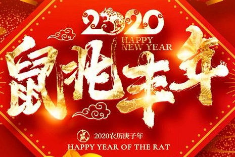 湖南永鑫建設有限公司恭祝大家新年快樂！